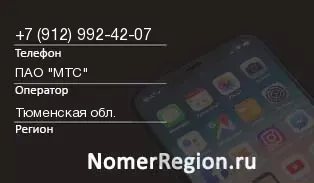 Кто звонил с 9129924207 - регион и оператор